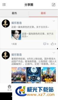 明星娱乐圈吃瓜软件下载